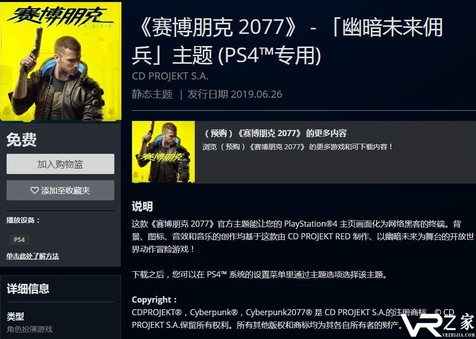 PS4港服上架赛博朋克2077主题 可免费领取下载.png