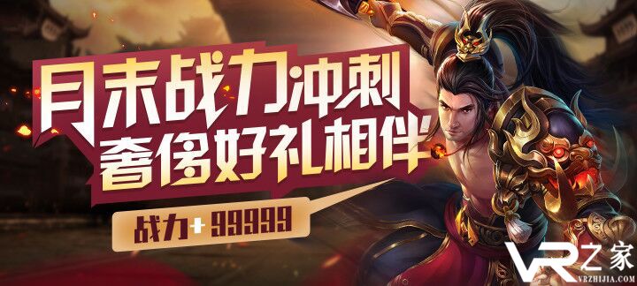 月末战力冲刺 奢侈好礼相伴