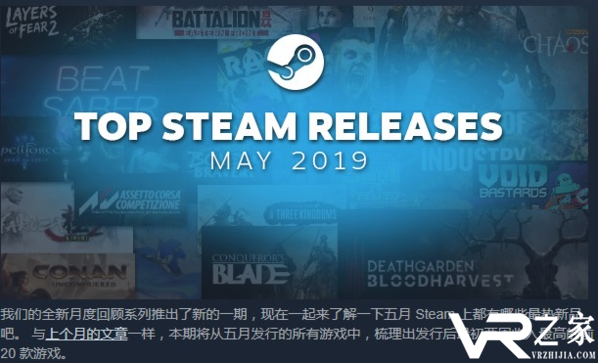 Steam发布5月新品畅销榜TOP20 两款VR游戏上榜
