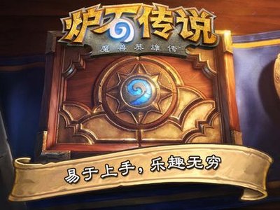 《炉石传说》新扩展包8月7日上线 加入不分敌我灾祸牌