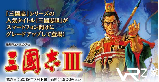 光荣特库摩宣布《三国志3》将登陆手机