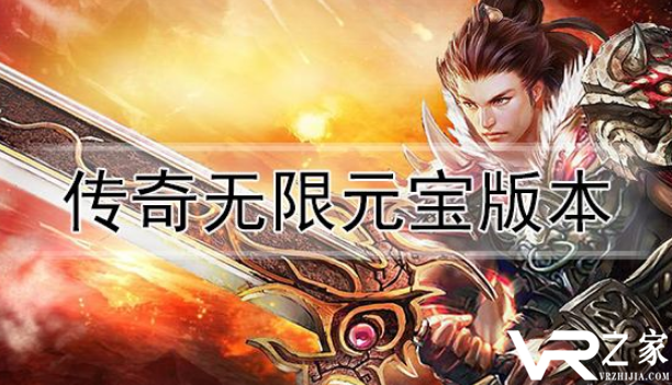 超变传奇无限元宝下载-2019年无限元宝传奇游戏