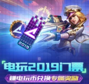 英雄联盟电玩币获取方式更新公告
