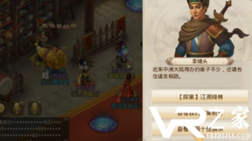 问道手游7月8日探案江湖绿林任务攻略