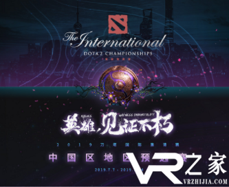 TI9中国区预选赛直邀战队确定 公开赛报名今天中午截止