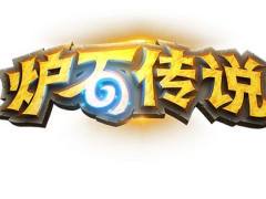 《炉石传说》公布两张新卡：小鬼油膏与地震术