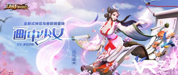 S6赛季倒计时1天《决战平安京》全新式神花鸟卷即将上线