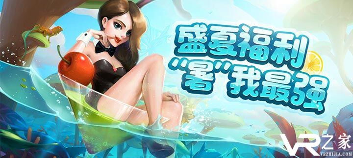 盛夏福利 暑我最强
