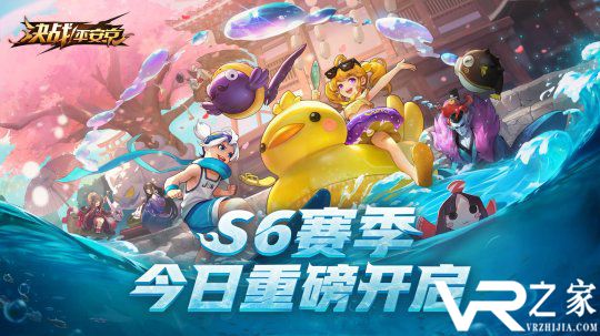 号角响起 《决战！平安京》S6全新赛季今日重磅开启！