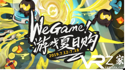 腾讯wegame夏日购7月12日红包口令兑换码