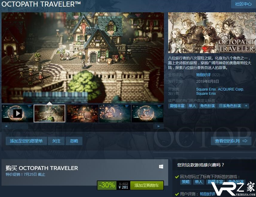 八方旅人Steam七折促销 现价281元.png