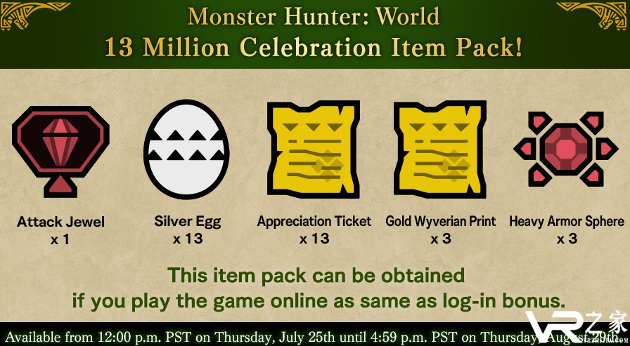 怪物猎人世界销量突破1300万 官方送攻击珠道具套装包.png