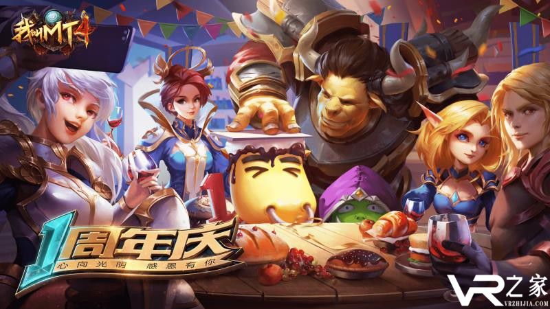 心向光明感恩有你！《我叫MT4》周年庆震撼来袭 畅游大陆一起嗨！