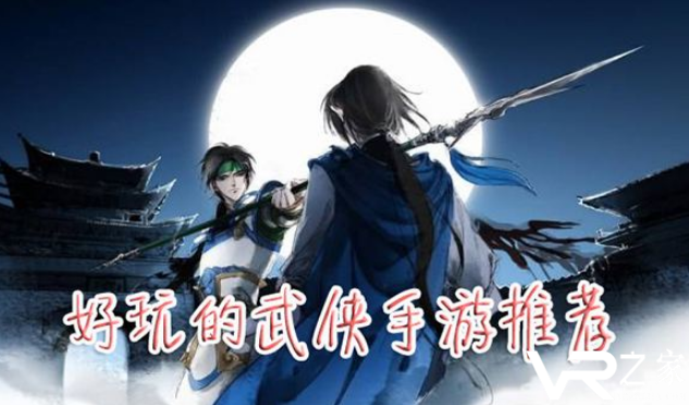 好玩的手游武侠推荐-好玩的手游武侠合集