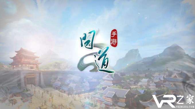 《问道》手游07月26日新服开启公告