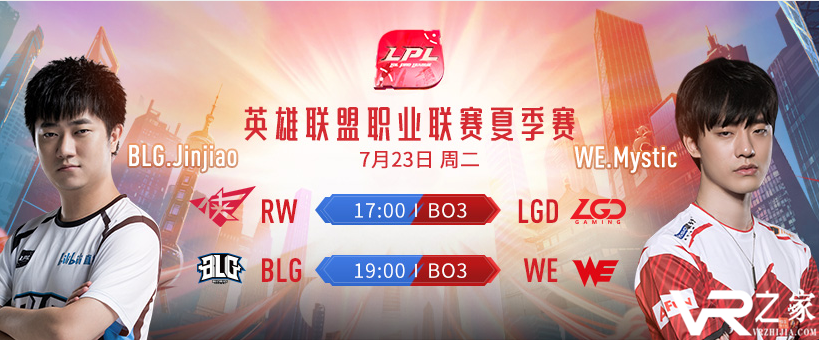 LPL夏季赛7月23日WE vs BLG比赛直播地址视频回放.png