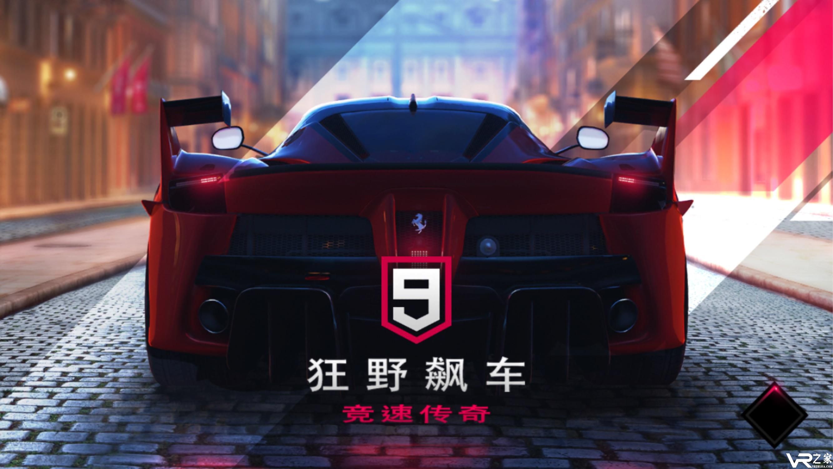 《狂野飙车9: 竞速传奇》登陆苹果App Store中国区，8月8日发布