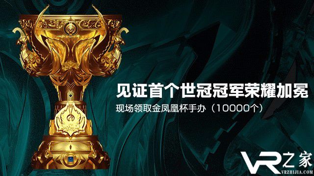 《王者荣耀》世冠总决赛大揭秘 来现场赢福利