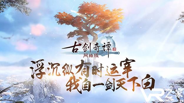 《古剑奇谭网络版》8月1日更新维护公告