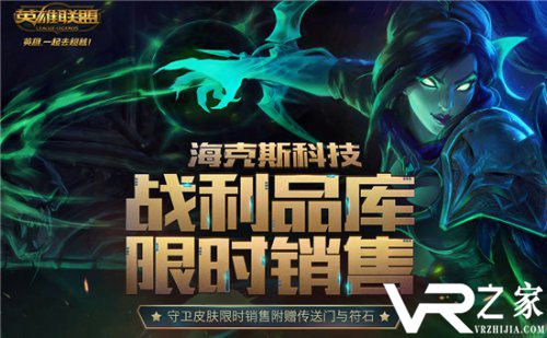 2019LOL海克斯科技宝箱8月活动地址 新一期海克斯战利品介绍