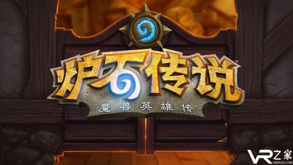 炉石传说8月2日更新维护公告