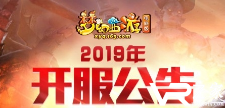 梦幻西游2019年8月新服时间一览.png