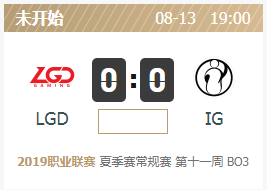 LPL夏季赛8月13日LGD vs IG比赛视频回放.png