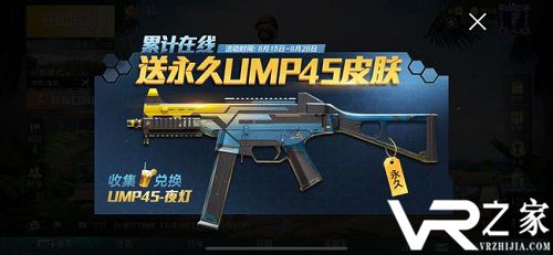 《和平精英》ump45夜灯获取方式.jpg