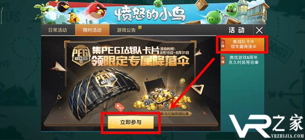 PEGI限定降落伞获得方法.jpg