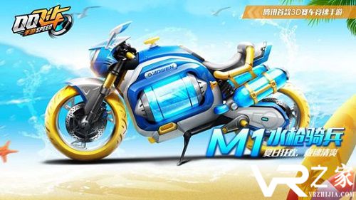 QQ飞车手游M1水枪骑兵.jpg