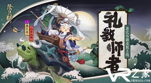 阴阳师惠比寿新皮肤礼教师者.jpg