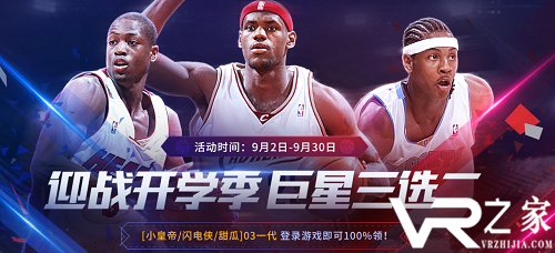 NBA2KOL巨星三选二.png