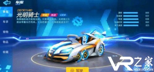 跑跑卡丁车手游光明骑士.jpg