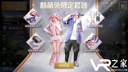 《和平精英》如何获得萌兔套装