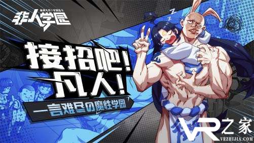 《非人学园》8月28日BUG修复一览