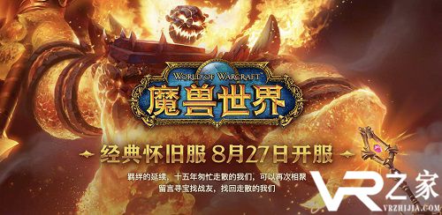 魔兽世界怀旧服8月27日晚上新增4组服务器公告