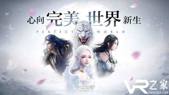 《完美世界手游》8月29日更新一览