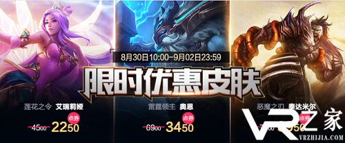 《英雄联盟》周五特惠！五折皮肤英雄！