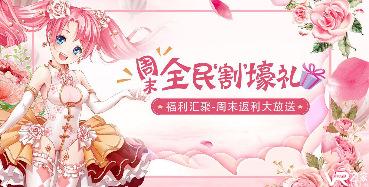 周末全民&ldquo;割&rdquo;好礼