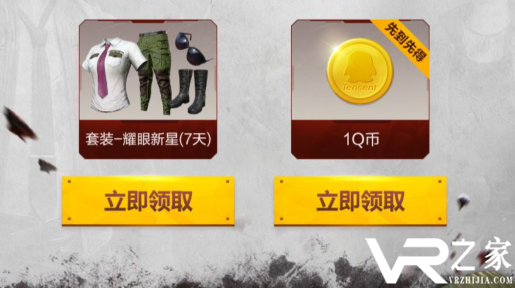 《和平精英》耀眼新星套装礼包
