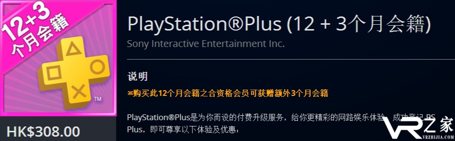 PS4港服PS+会员特惠开启 12+3个月会员售价280元