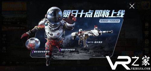 《和平精英》星际漫游者套装预览
