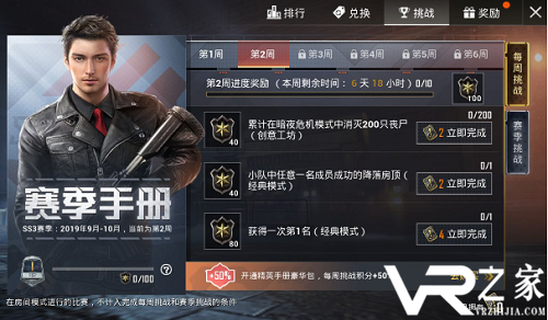 《和平精英》SS3赛季手册第二周任务攻略