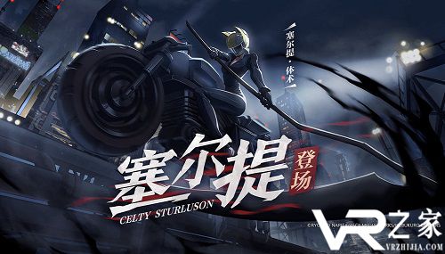 《非人学园》9月11日新英雄无头骑士塞尔提上线