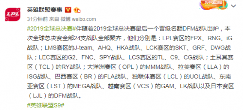 LOL S9总决赛名额一览 有哪些队伍.png