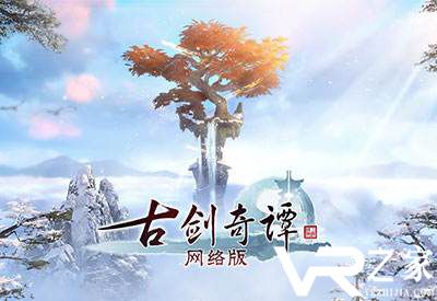 《古剑奇谭网络版》9月19日更新维护通告
