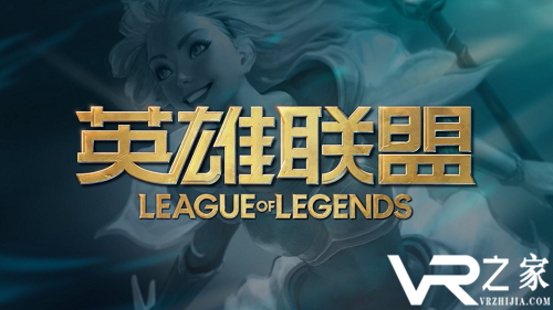 《英雄联盟》十周年庆典全球直播 全新LOGO上线