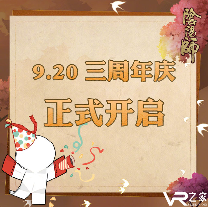 阴阳师三周年庆时间介绍 活动内容一览.png