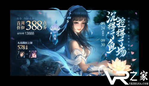 《王者荣耀》9月24日更新 西施正式上线