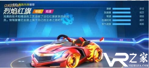 《跑跑卡丁车》手游烈焰红旗属性分析